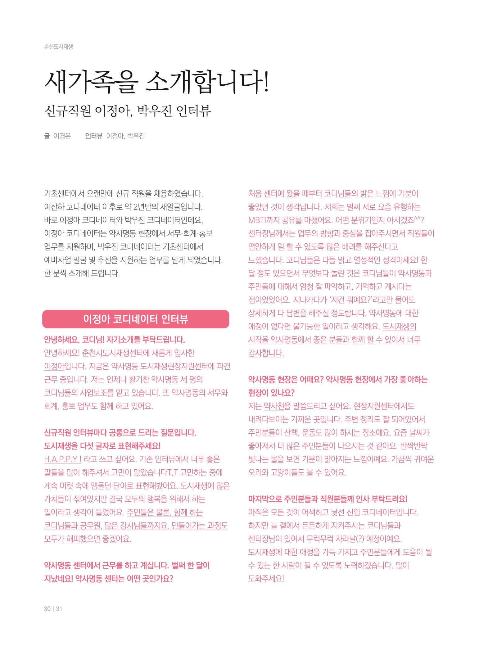 [춘천시] 춘천도시재생 <치읓치읓> 7호 30페이지