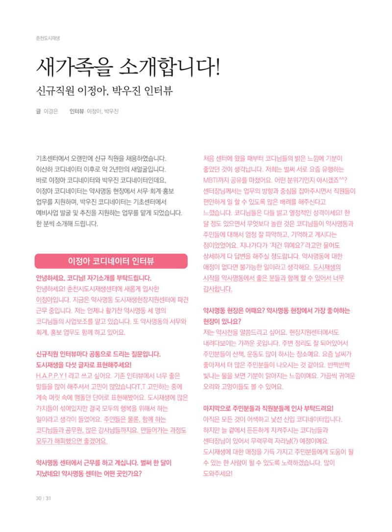 [춘천시] 춘천도시재생 <치읓치읓> 7호 30페이지