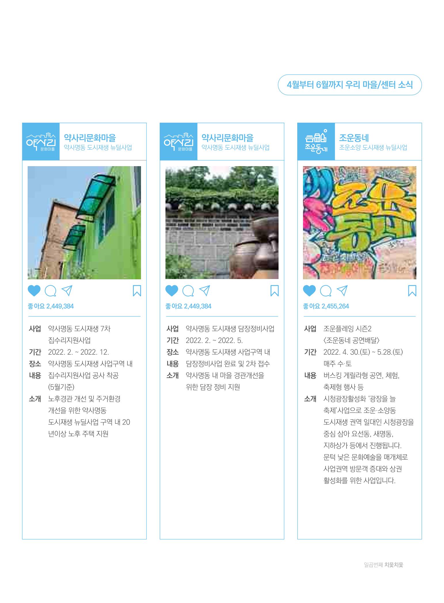 [춘천시] 춘천도시재생 <치읓치읓> 7호 33페이지