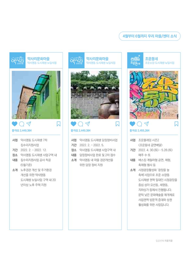 [춘천시] 춘천도시재생 <치읓치읓> 7호 33페이지