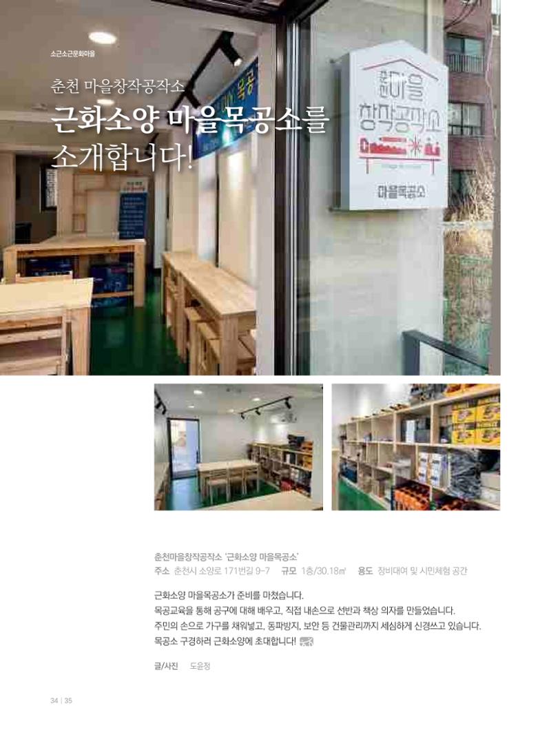 [춘천시] 춘천도시재생 <치읓치읓> 7호 34페이지