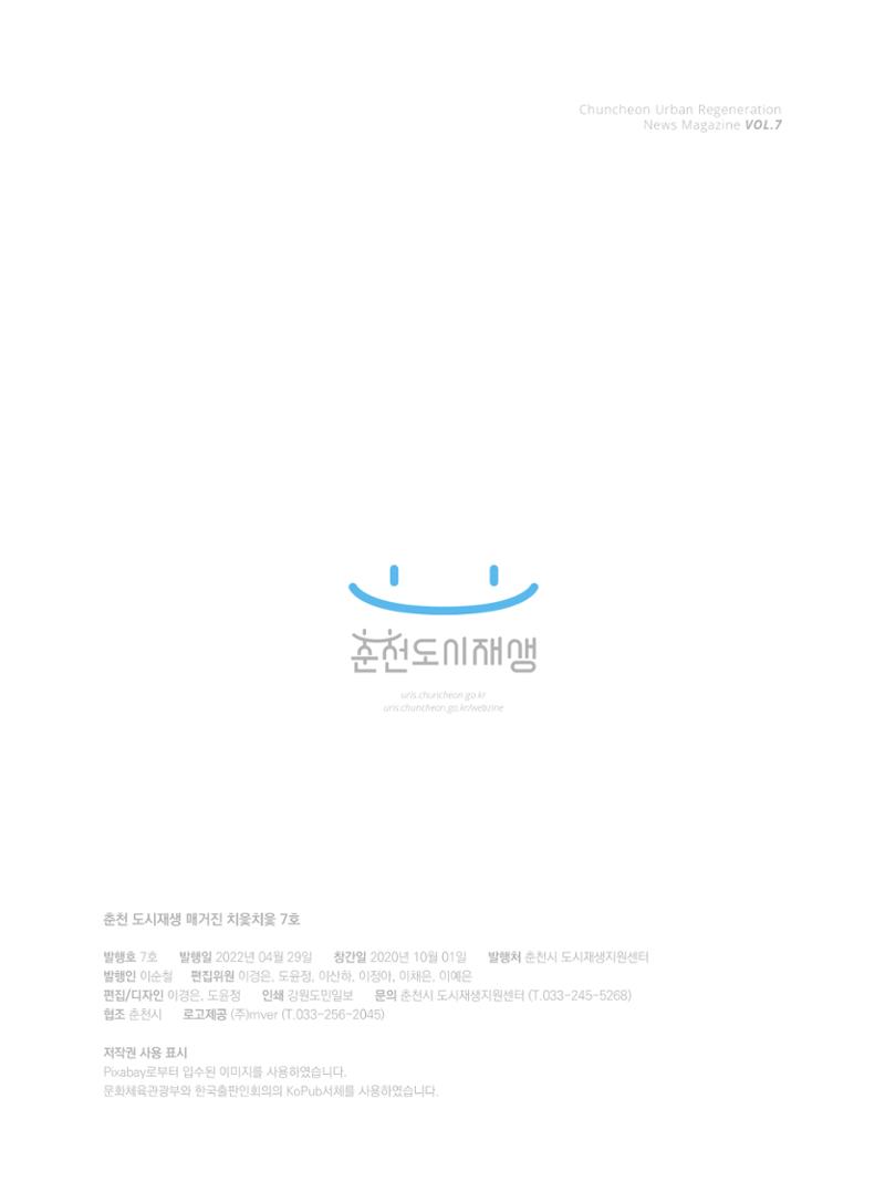 [춘천시] 춘천도시재생 <치읓치읓> 7호 36페이지