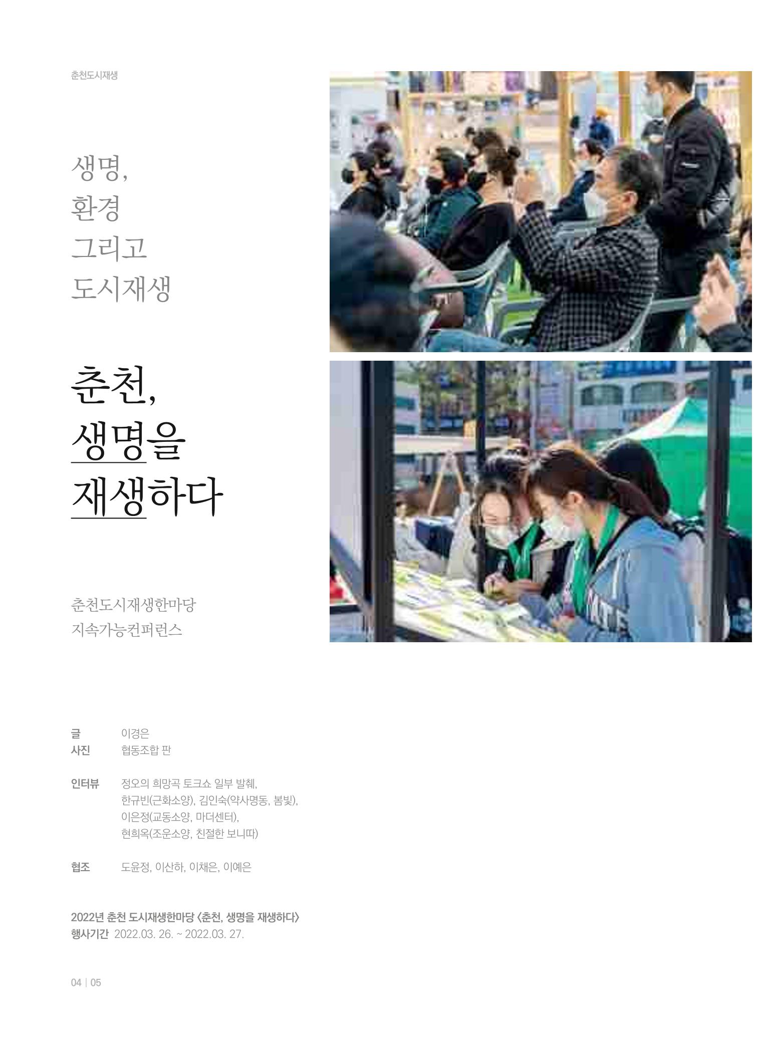[춘천시] 춘천도시재생 <치읓치읓> 7호 4페이지