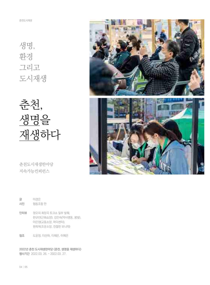 [춘천시] 춘천도시재생 <치읓치읓> 7호 4페이지