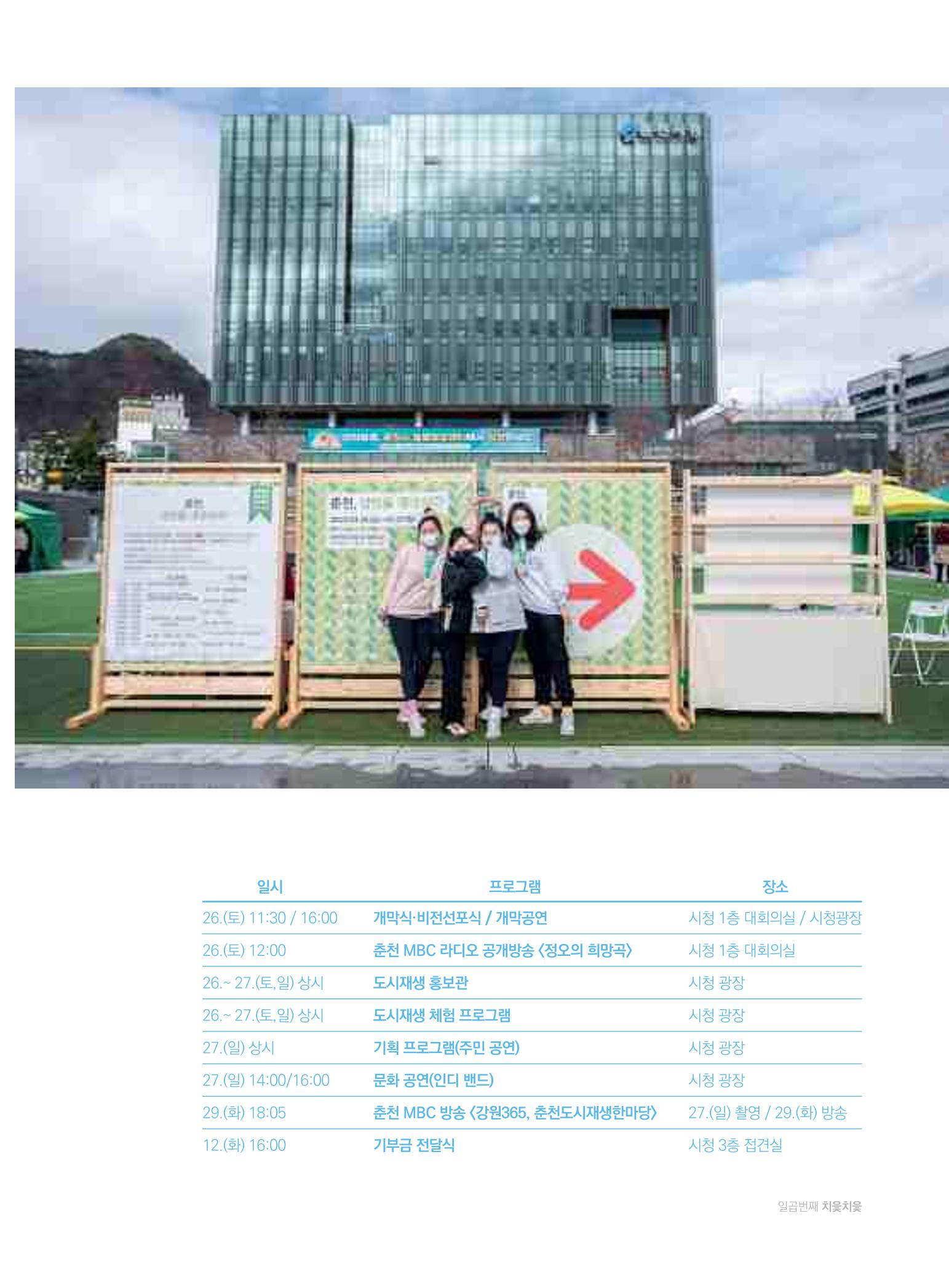 [춘천시] 춘천도시재생 <치읓치읓> 7호 5페이지