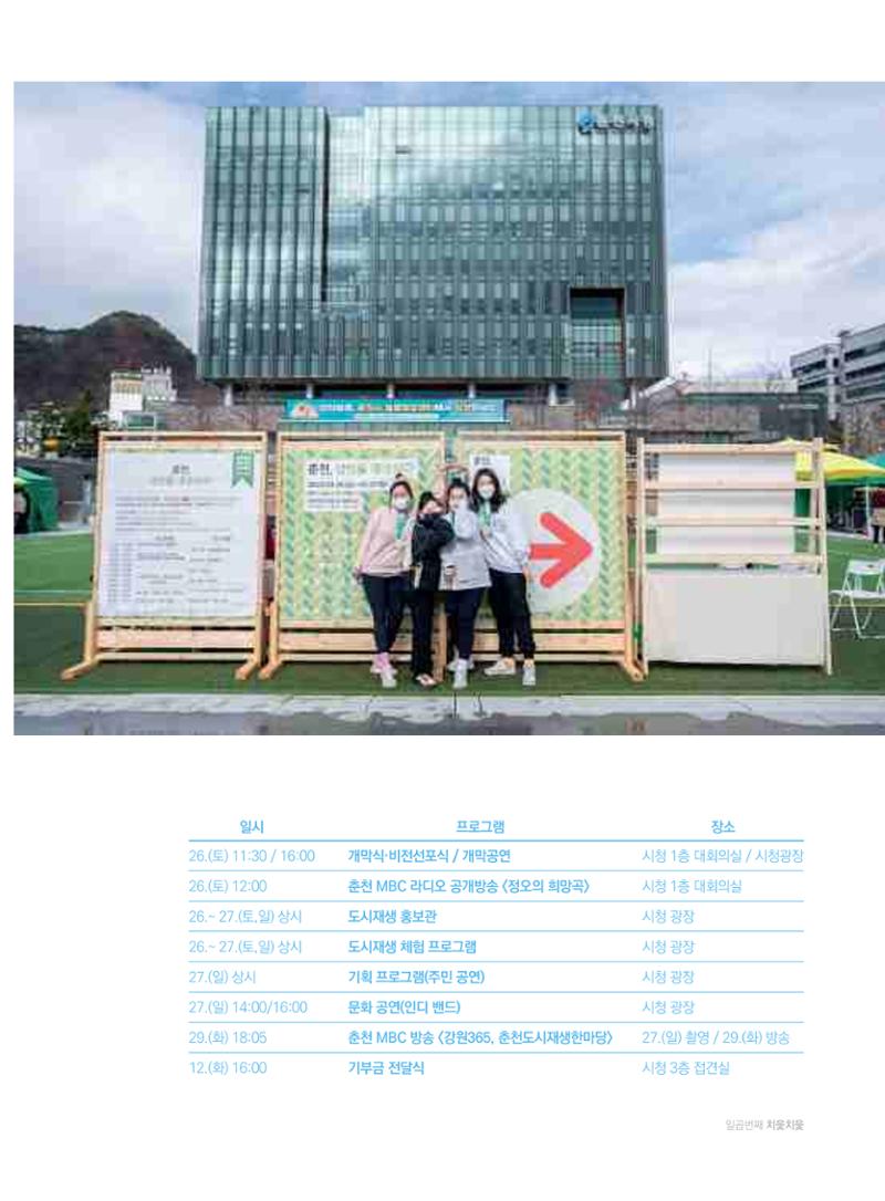 [춘천시] 춘천도시재생 <치읓치읓> 7호 5페이지