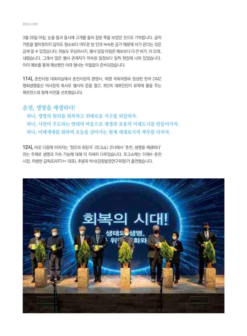 [춘천시] 춘천도시재생 <치읓치읓> 7호 6페이지