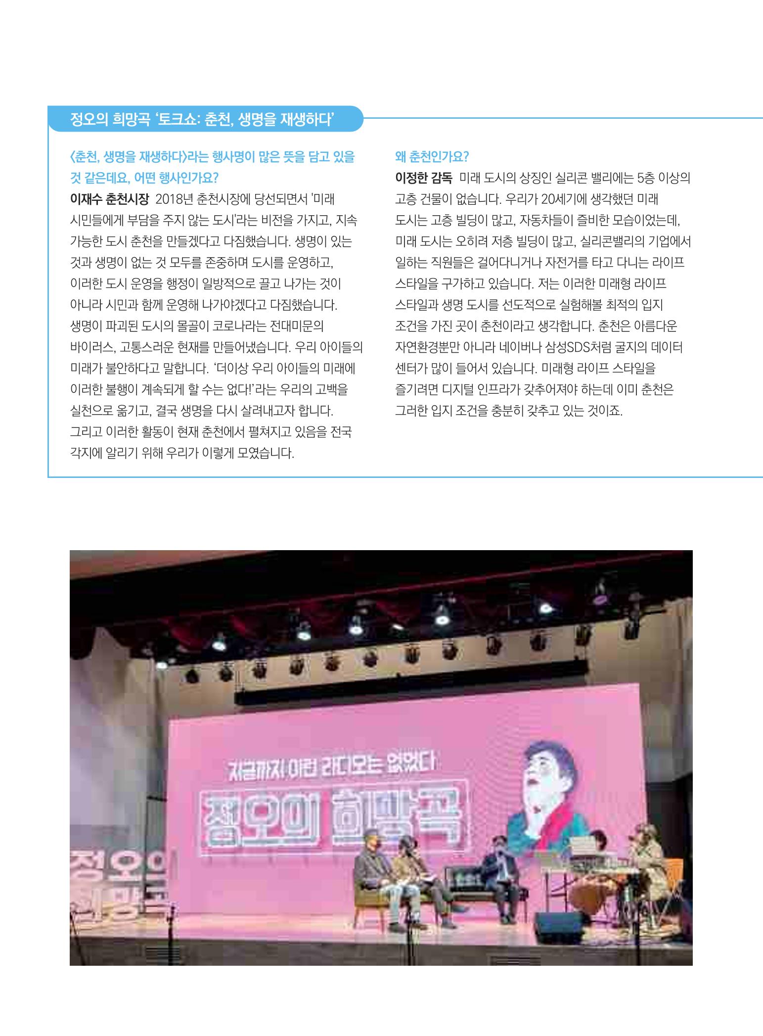 [춘천시] 춘천도시재생 <치읓치읓> 7호 7페이지