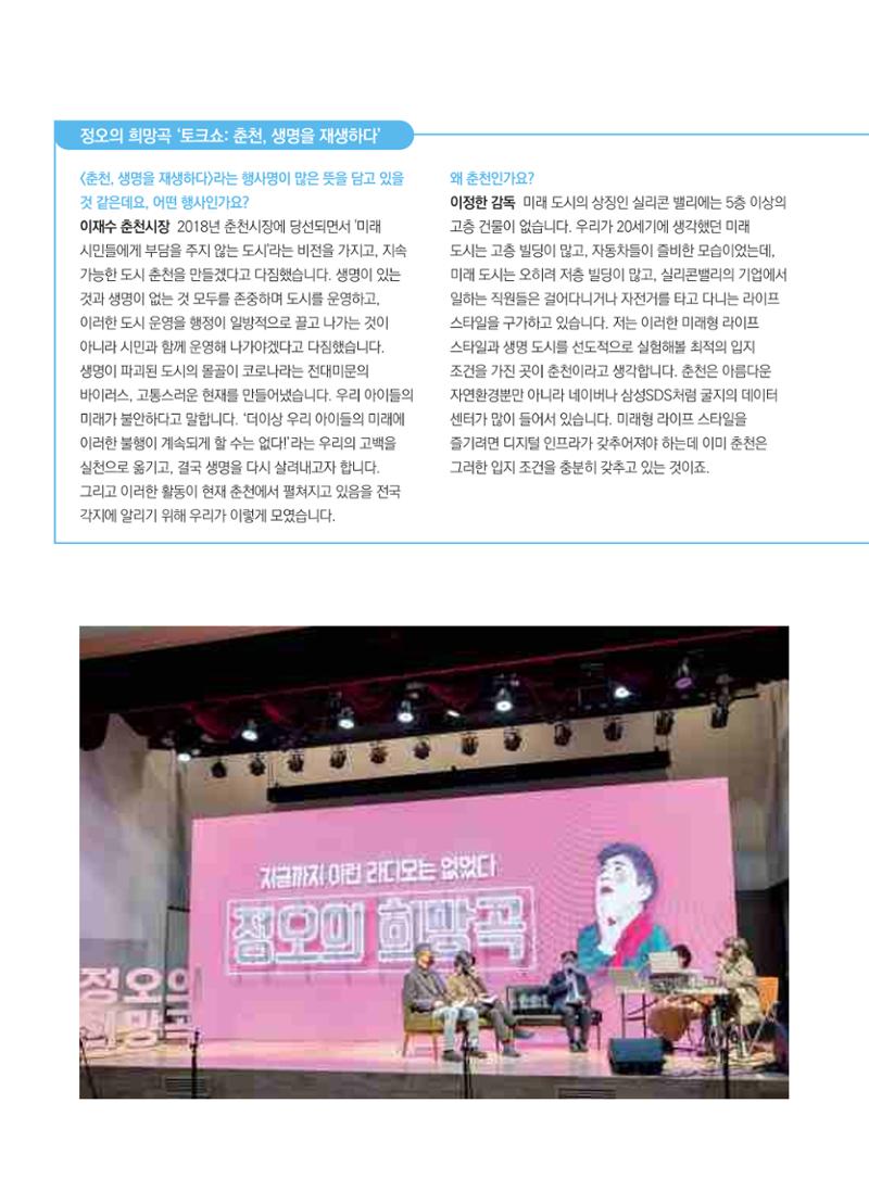 [춘천시] 춘천도시재생 <치읓치읓> 7호 7페이지