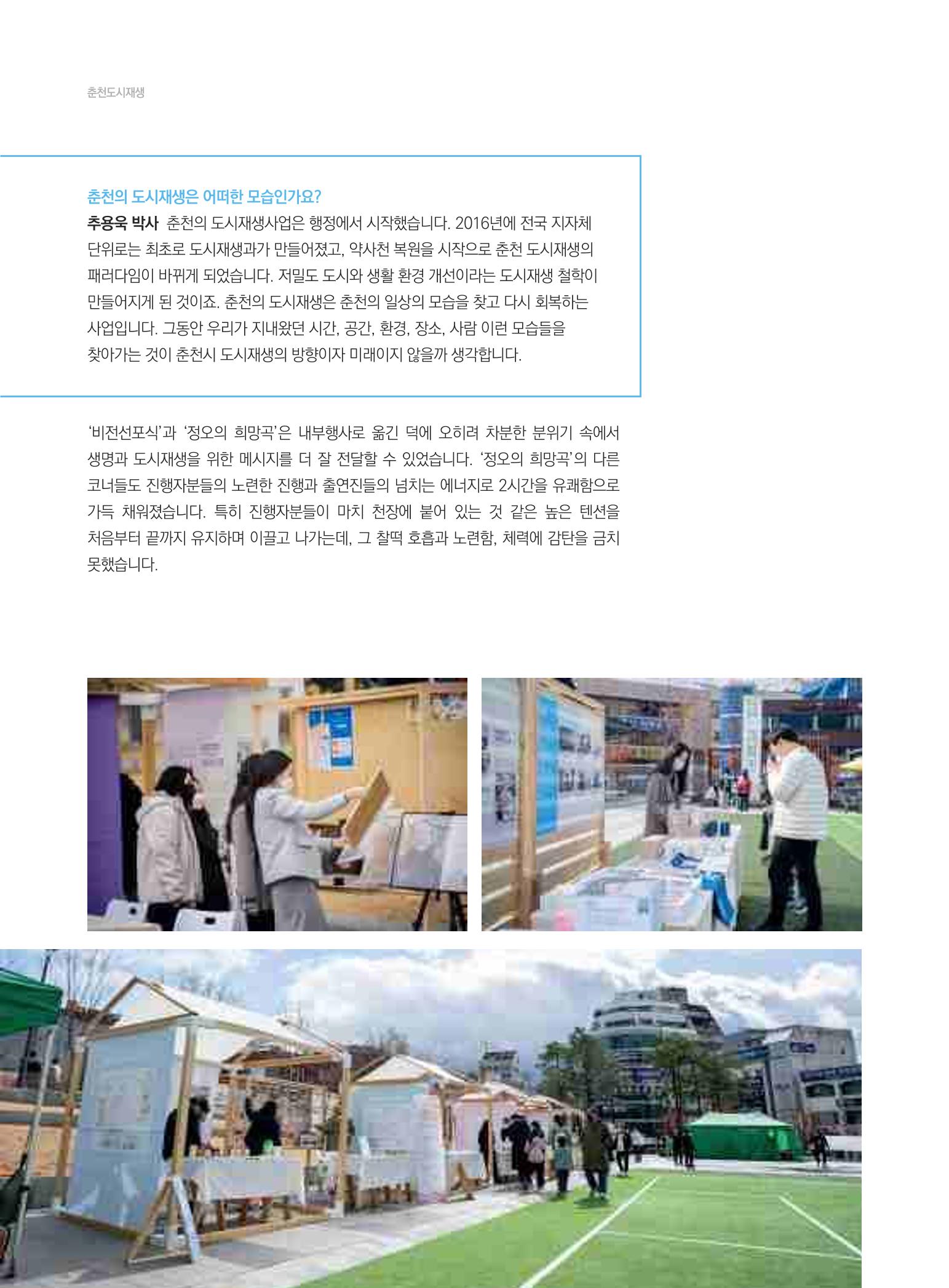 [춘천시] 춘천도시재생 <치읓치읓> 7호 8페이지