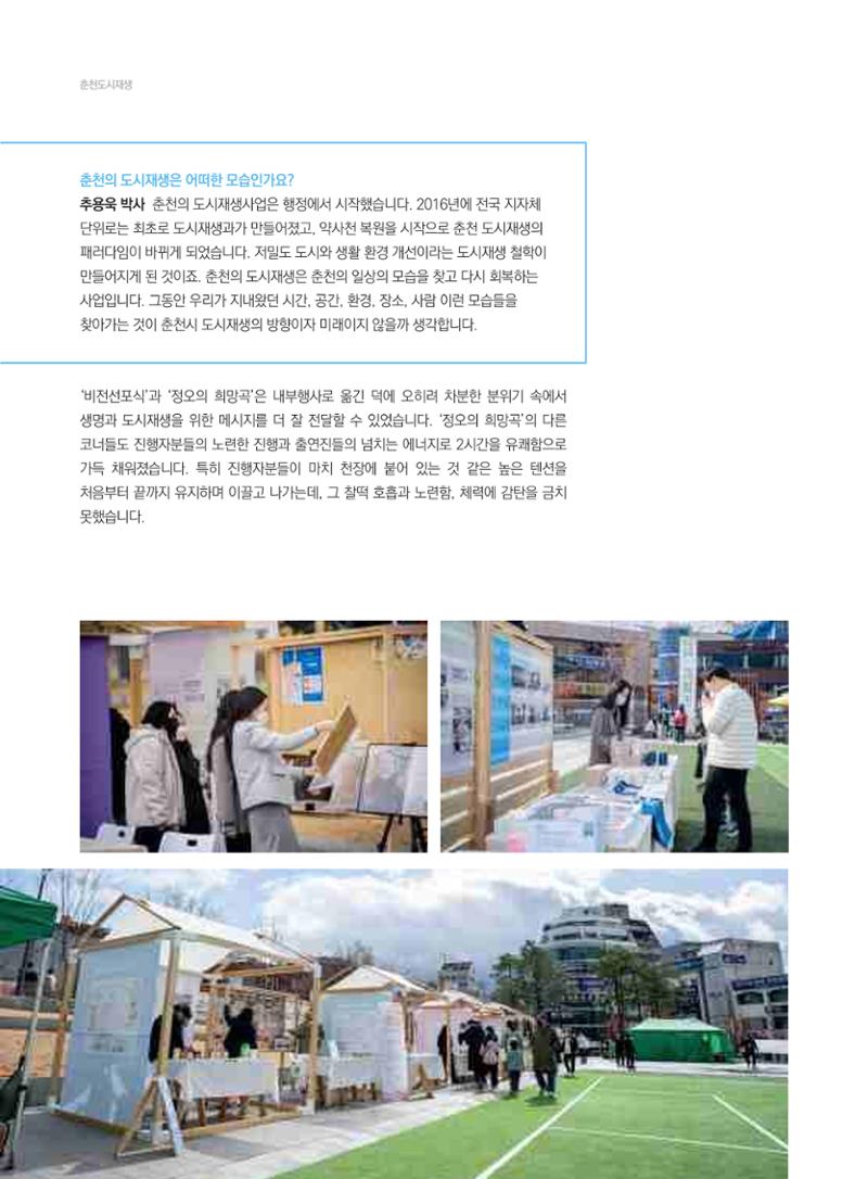 [춘천시] 춘천도시재생 <치읓치읓> 7호 8페이지