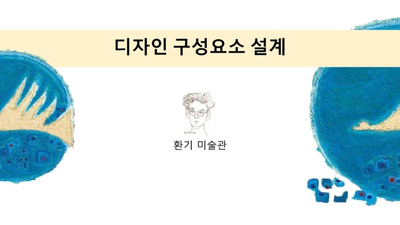 환기미술관 1페이지