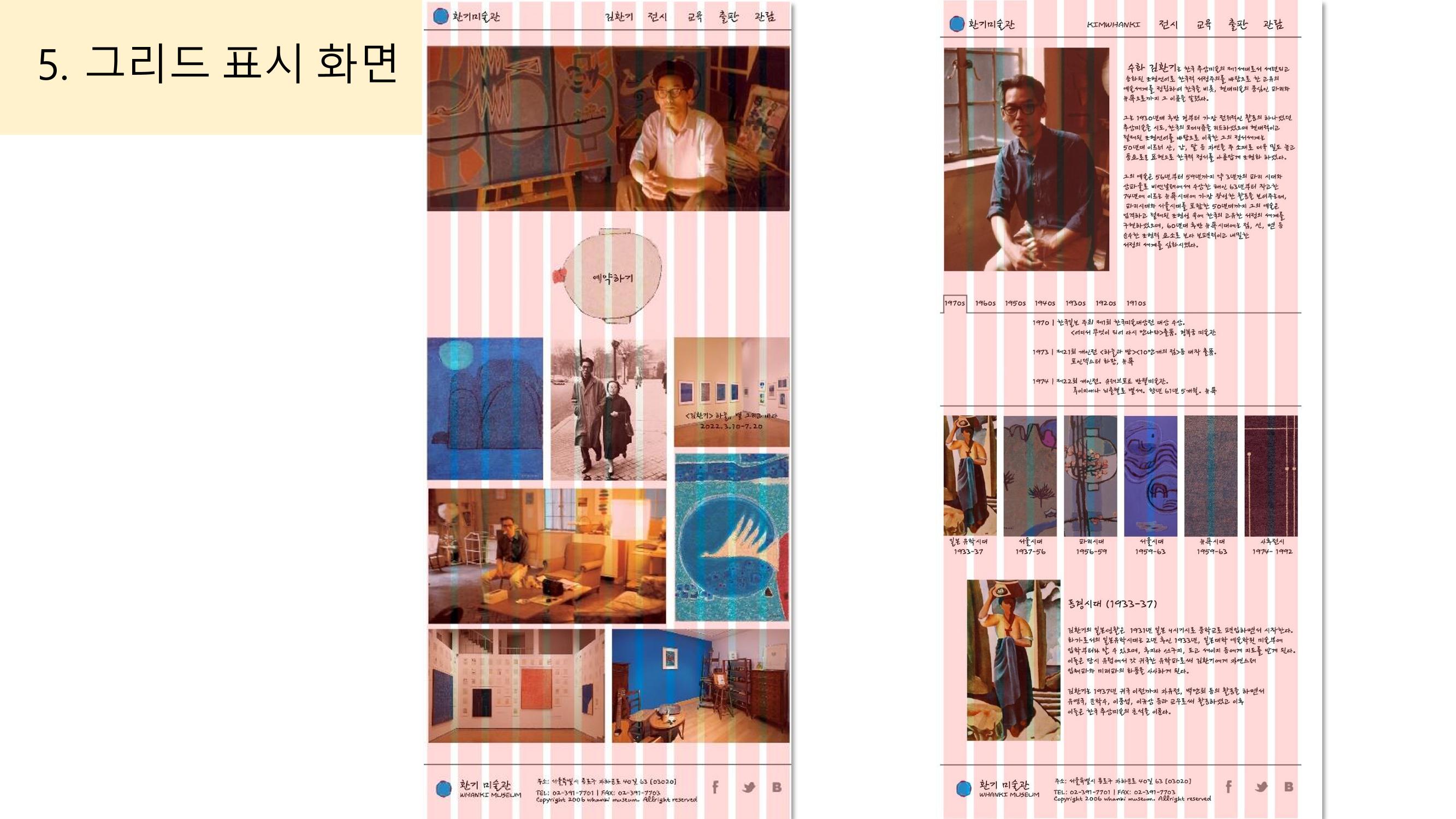 환기미술관 10페이지