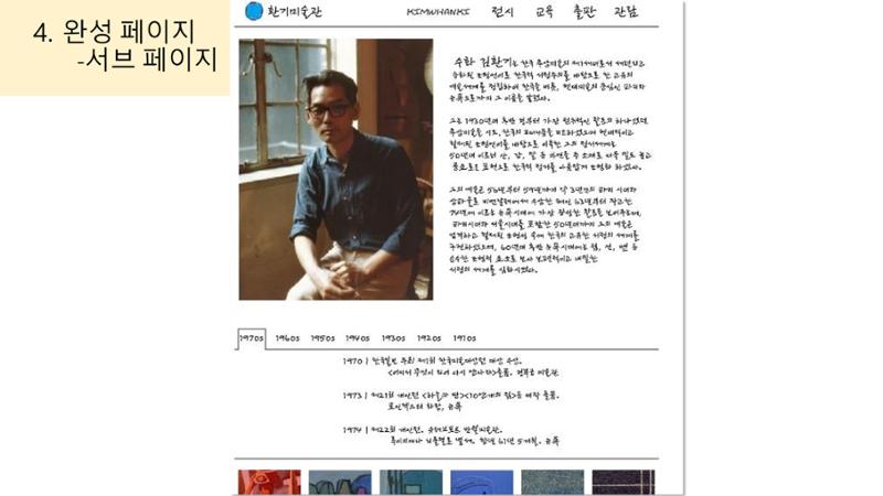 환기미술관 8페이지