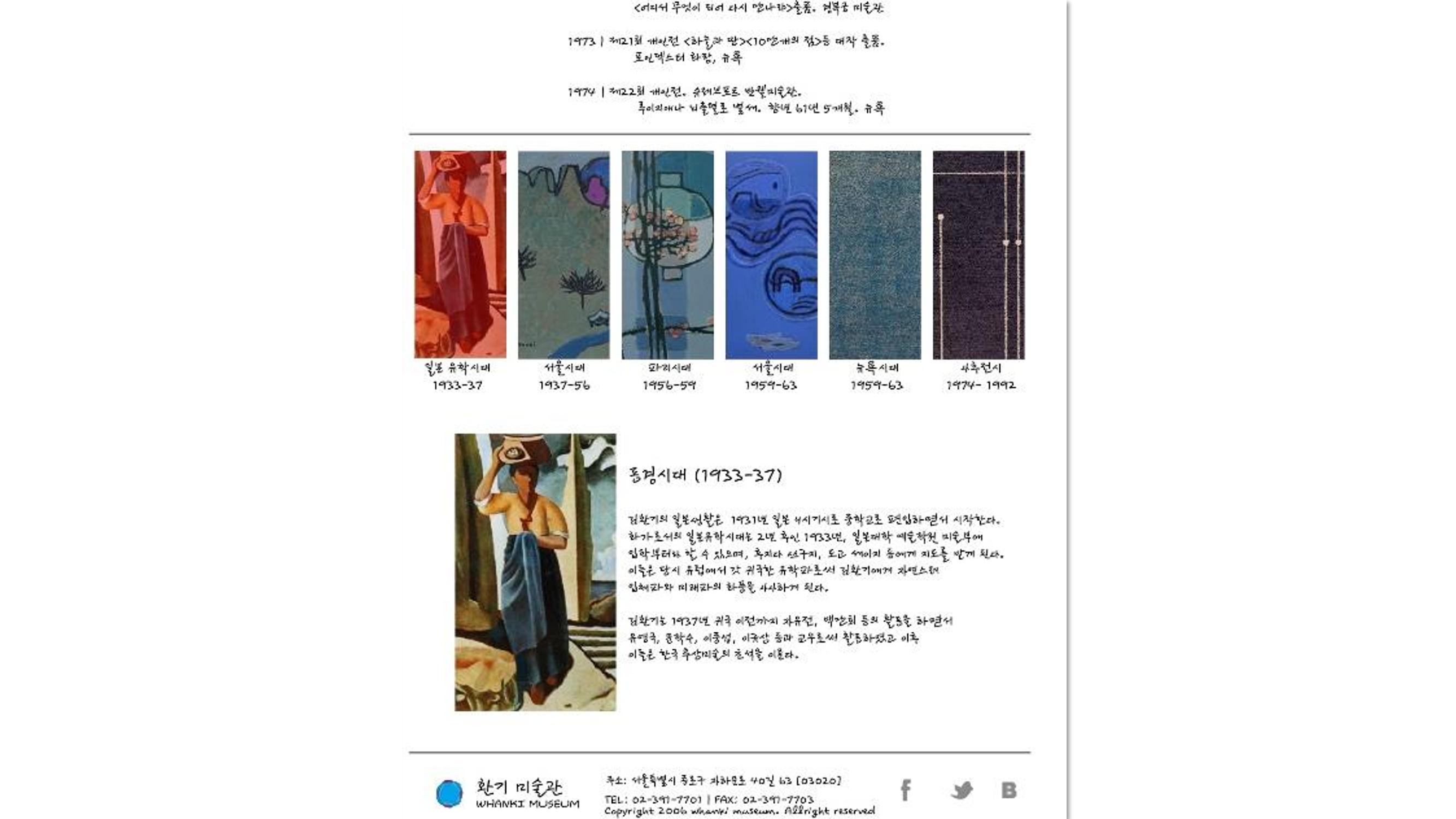 환기미술관 9페이지