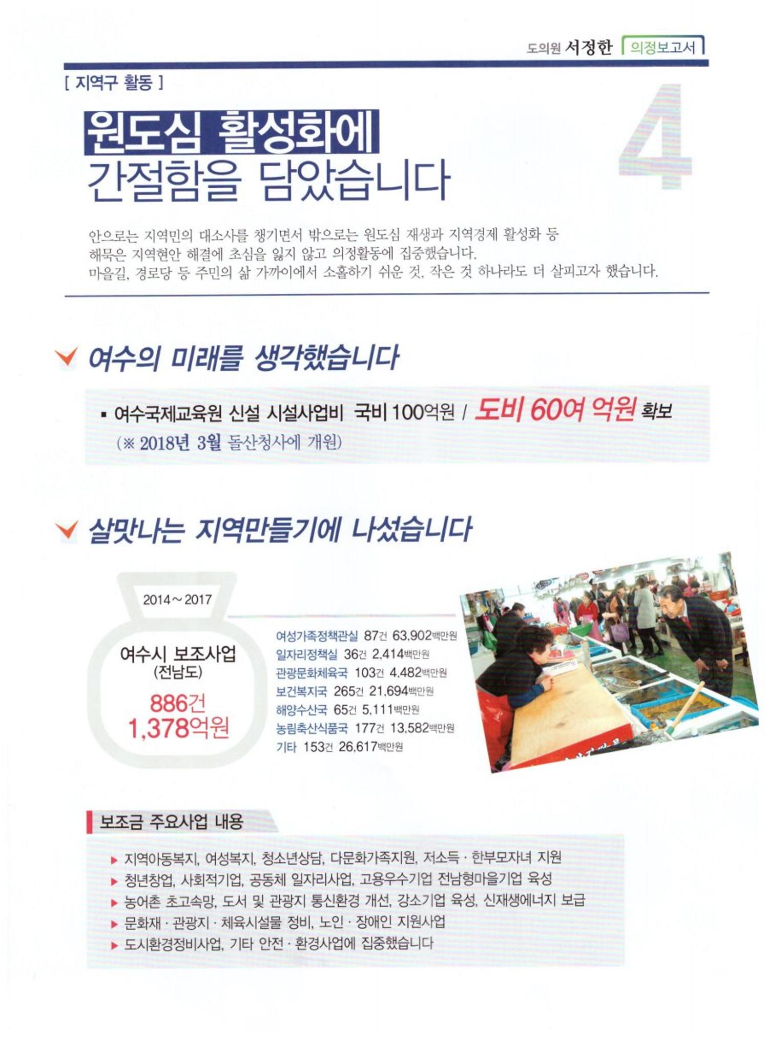 제2선거구 도의원 예비후보 서정한 10페이지
