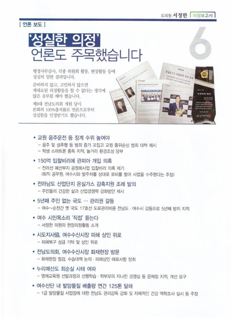제2선거구 도의원 예비후보 서정한 13페이지