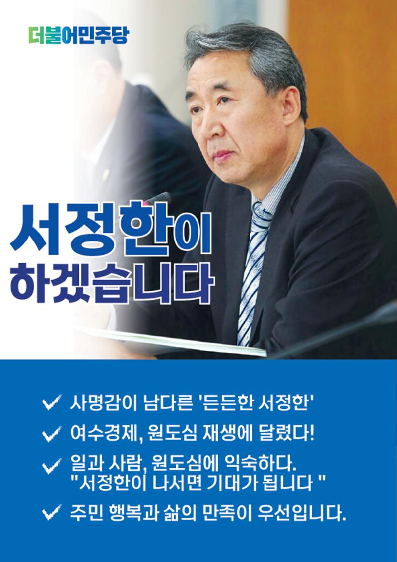 제2선거구 도의원 예비후보 서정한 14페이지