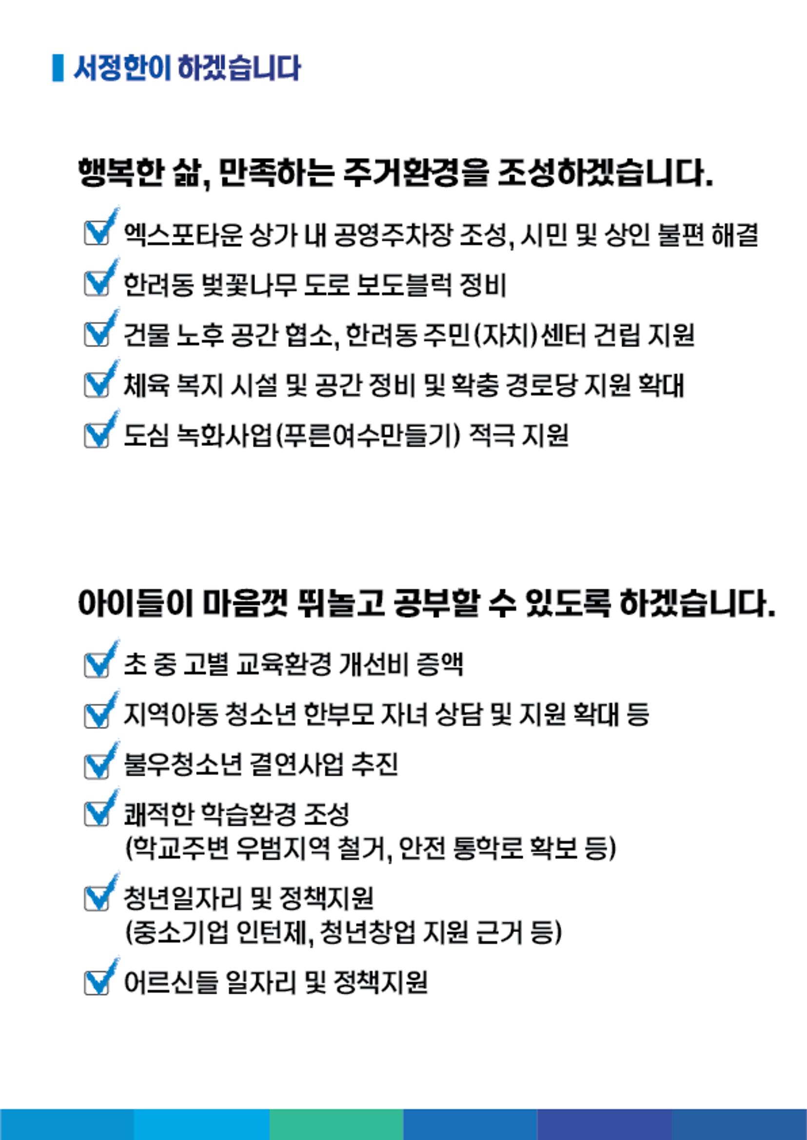 제2선거구 도의원 예비후보 서정한 15페이지