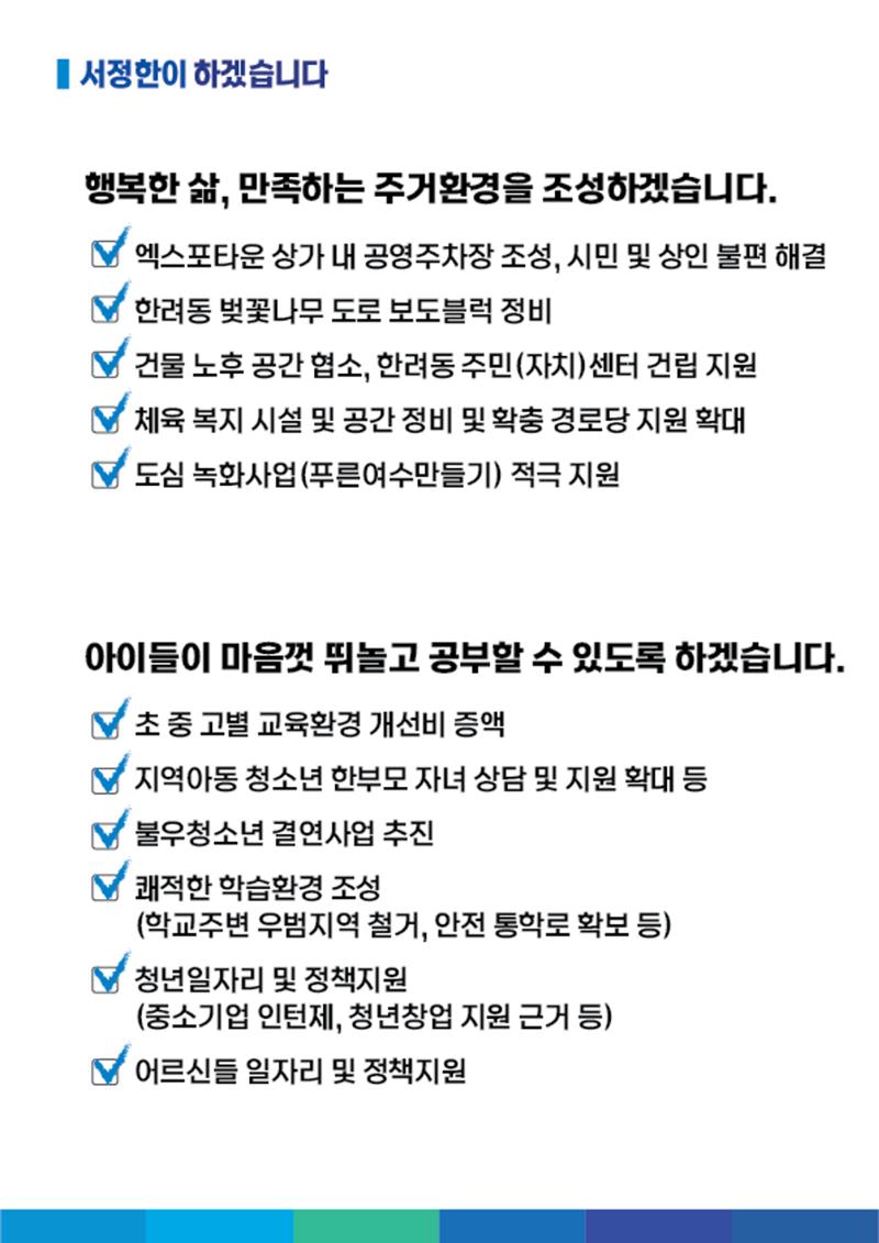 제2선거구 도의원 예비후보 서정한 15페이지