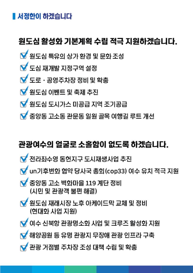 제2선거구 도의원 예비후보 서정한 16페이지