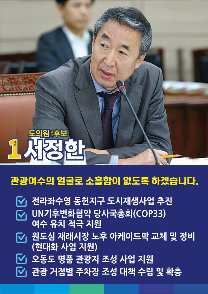 제2선거구 도의원 예비후보 서정한 17페이지