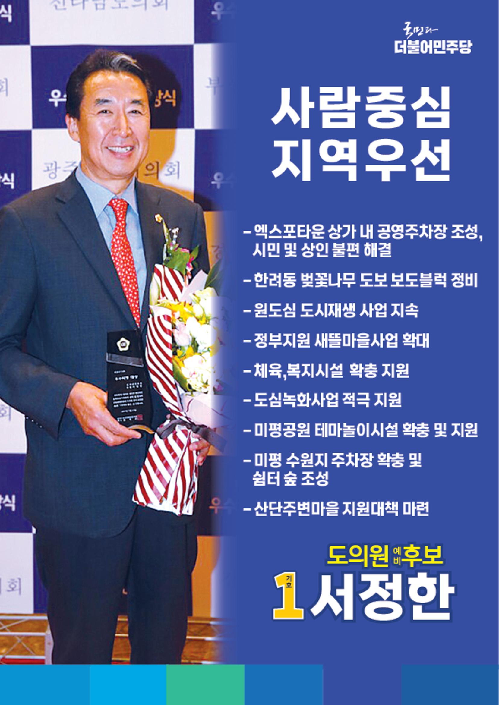 제2선거구 도의원 예비후보 서정한 19페이지