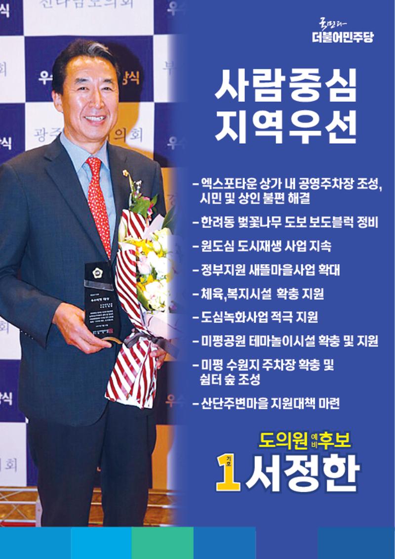 제2선거구 도의원 예비후보 서정한 19페이지