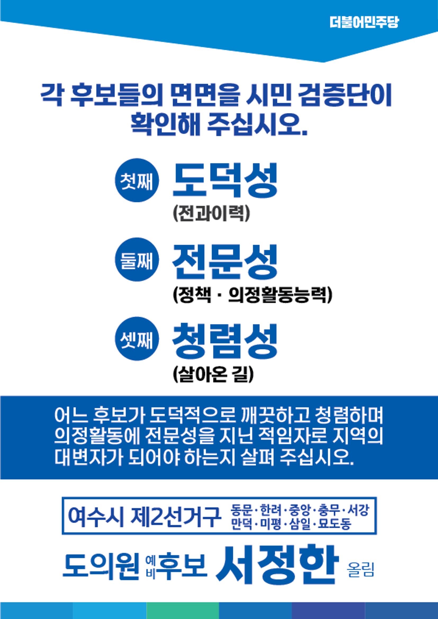 제2선거구 도의원 예비후보 서정한 2페이지