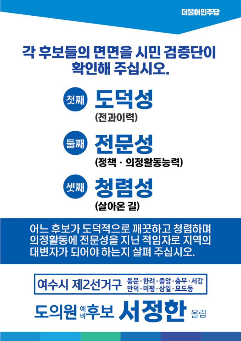 제2선거구 도의원 예비후보 서정한 2페이지