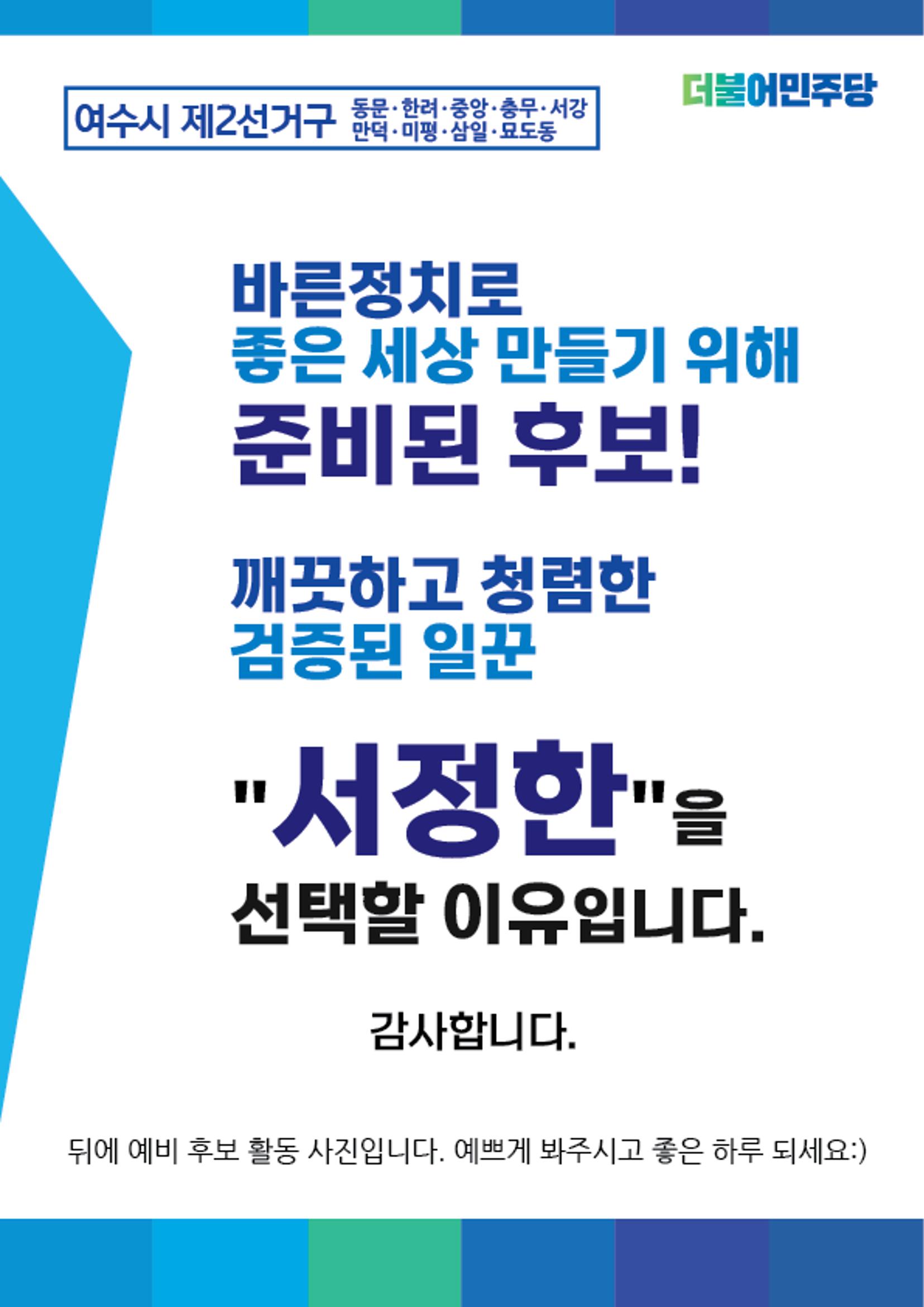 제2선거구 도의원 예비후보 서정한 20페이지