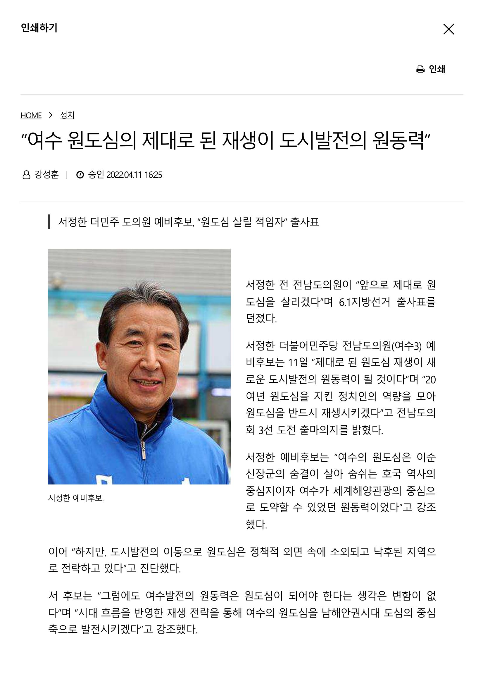 제2선거구 도의원 예비후보 서정한 21페이지