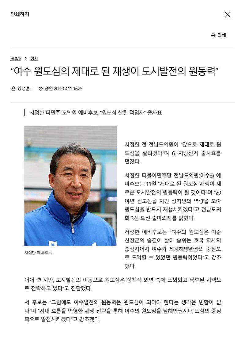 제2선거구 도의원 예비후보 서정한 21페이지