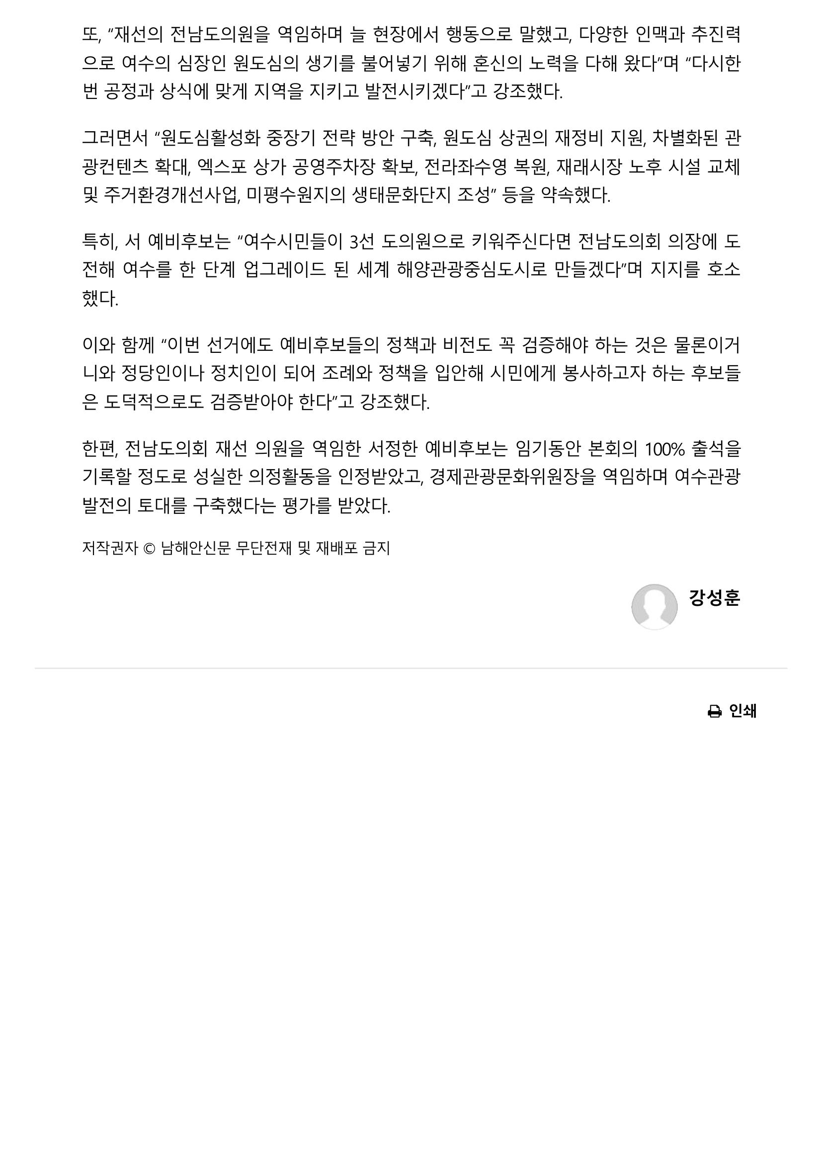 제2선거구 도의원 예비후보 서정한 22페이지