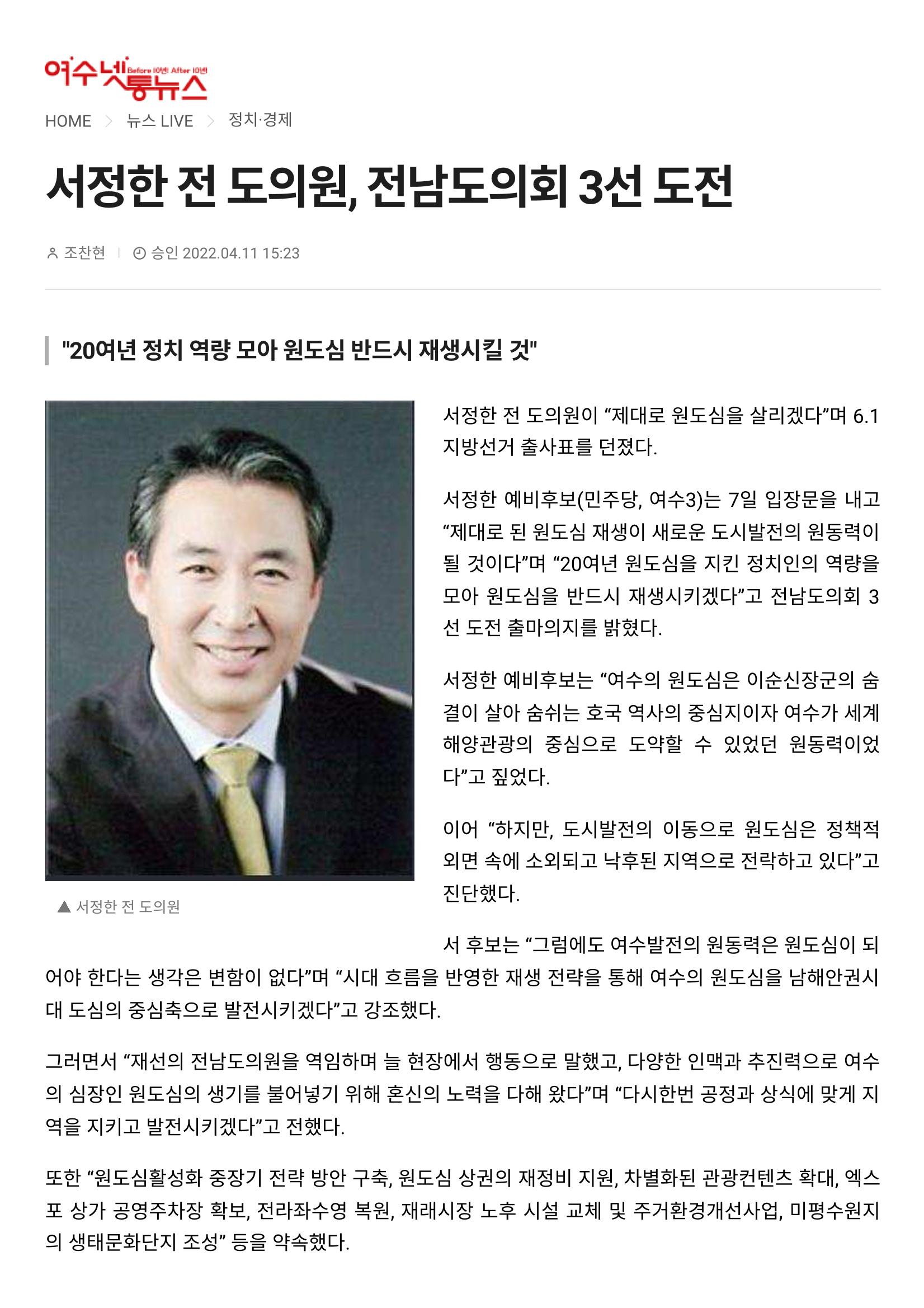 제2선거구 도의원 예비후보 서정한 23페이지