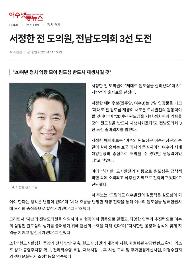 제2선거구 도의원 예비후보 서정한 23페이지