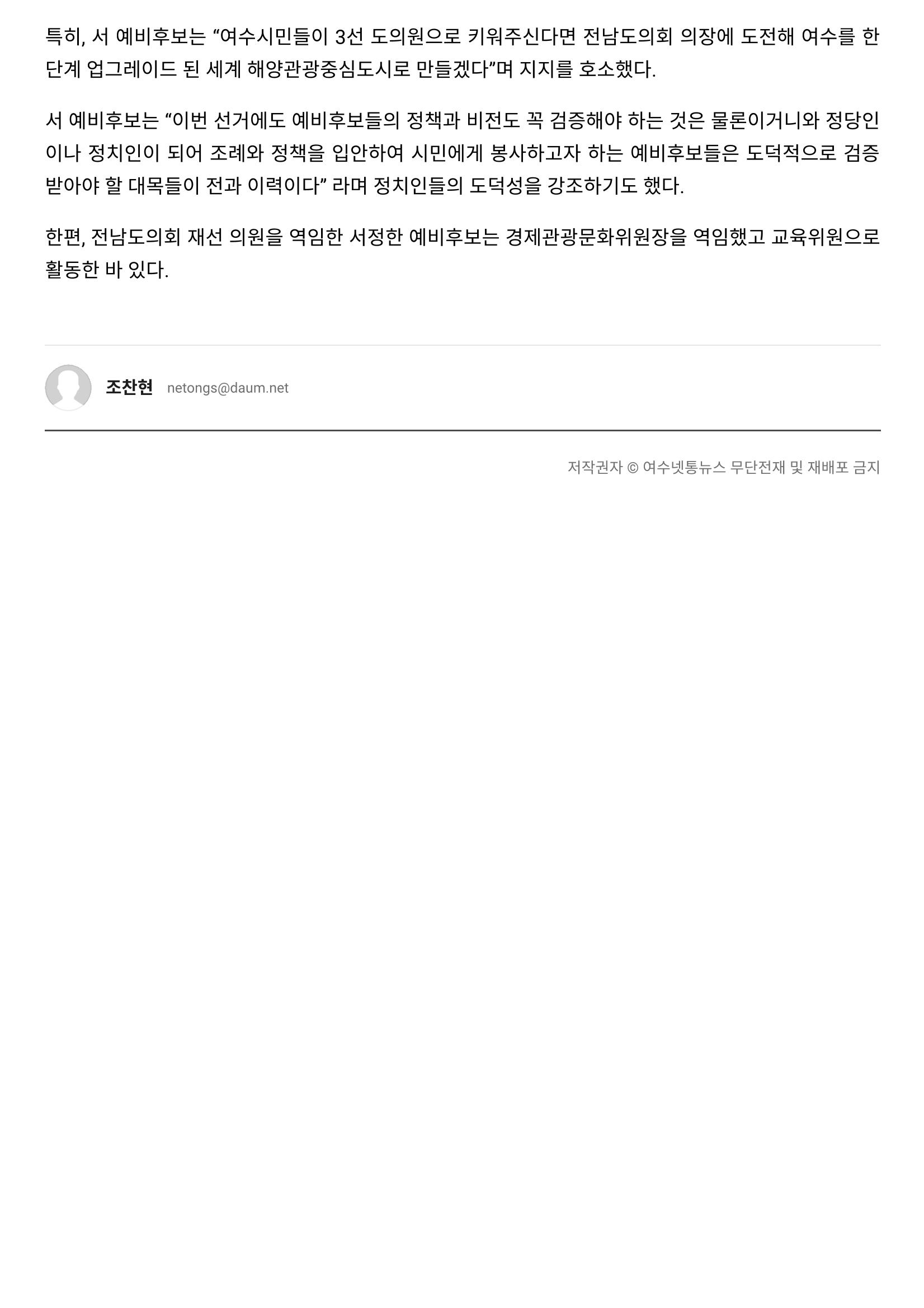 제2선거구 도의원 예비후보 서정한 24페이지