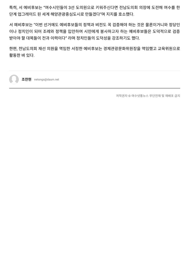 제2선거구 도의원 예비후보 서정한 24페이지
