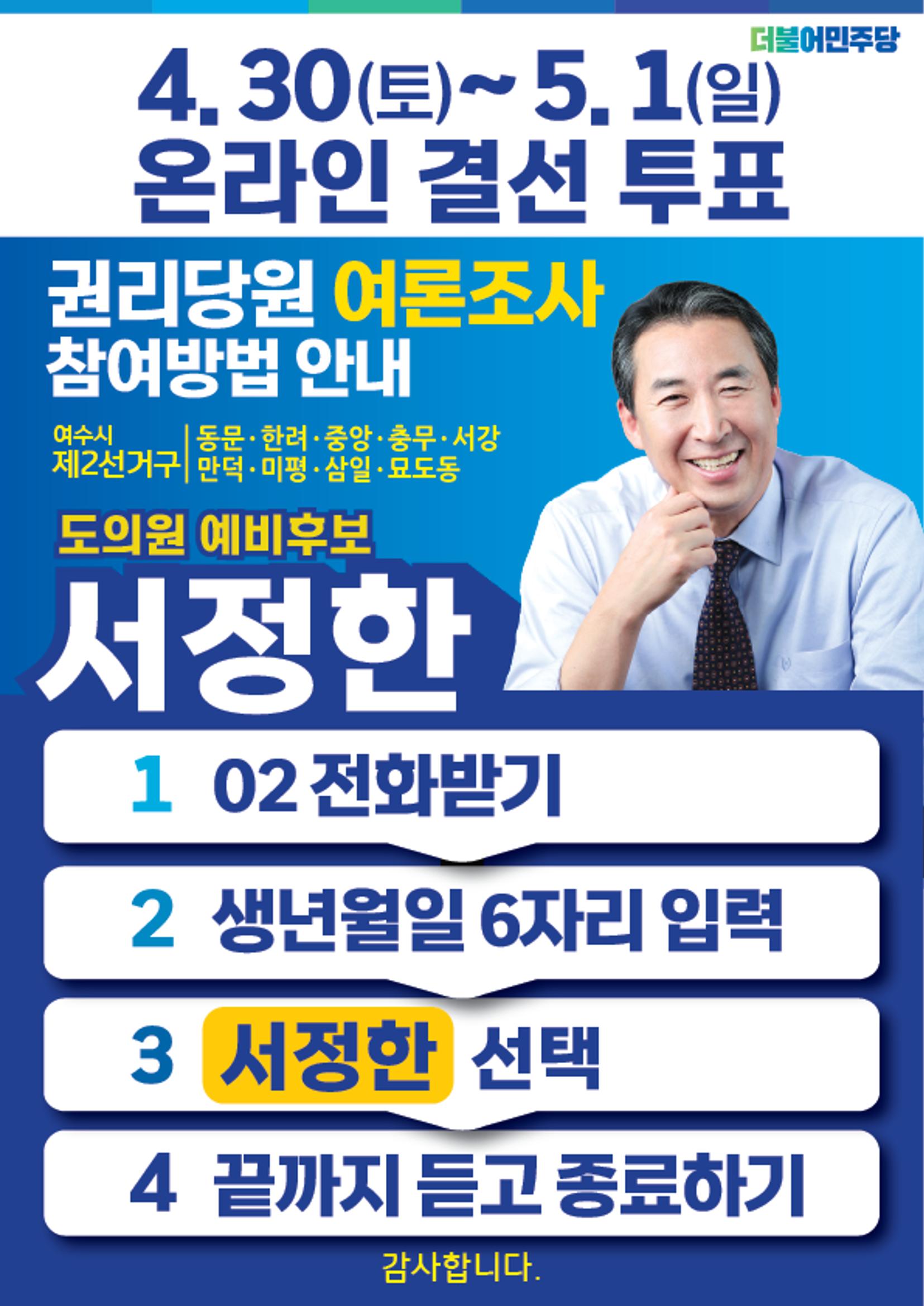 제2선거구 도의원 예비후보 서정한 3페이지