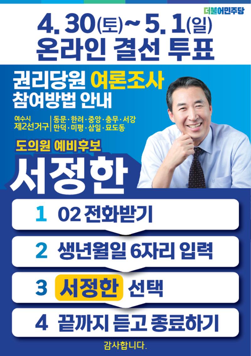 제2선거구 도의원 예비후보 서정한 3페이지