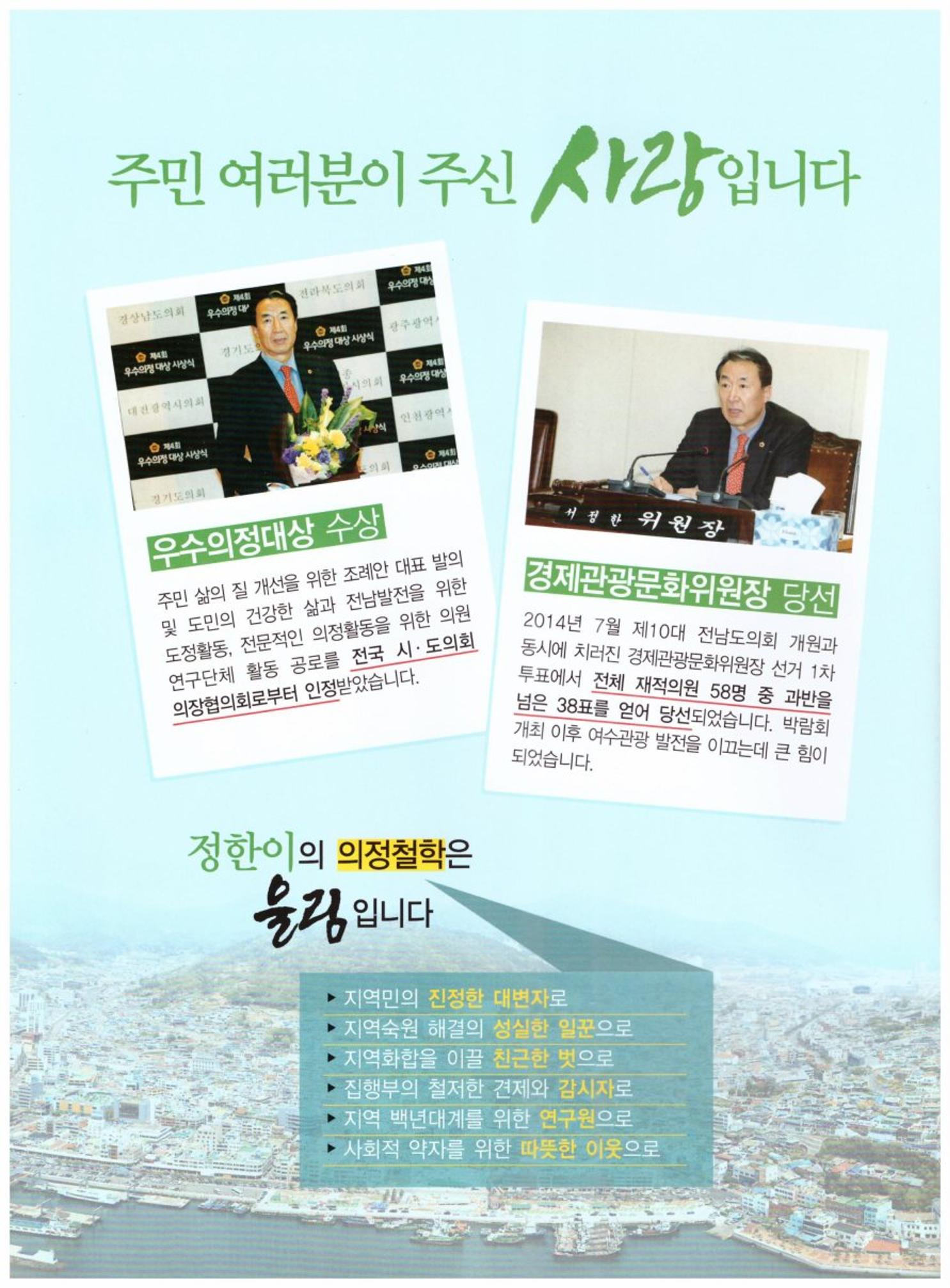 제2선거구 도의원 예비후보 서정한 5페이지