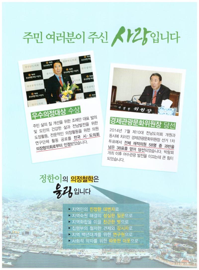 제2선거구 도의원 예비후보 서정한 5페이지