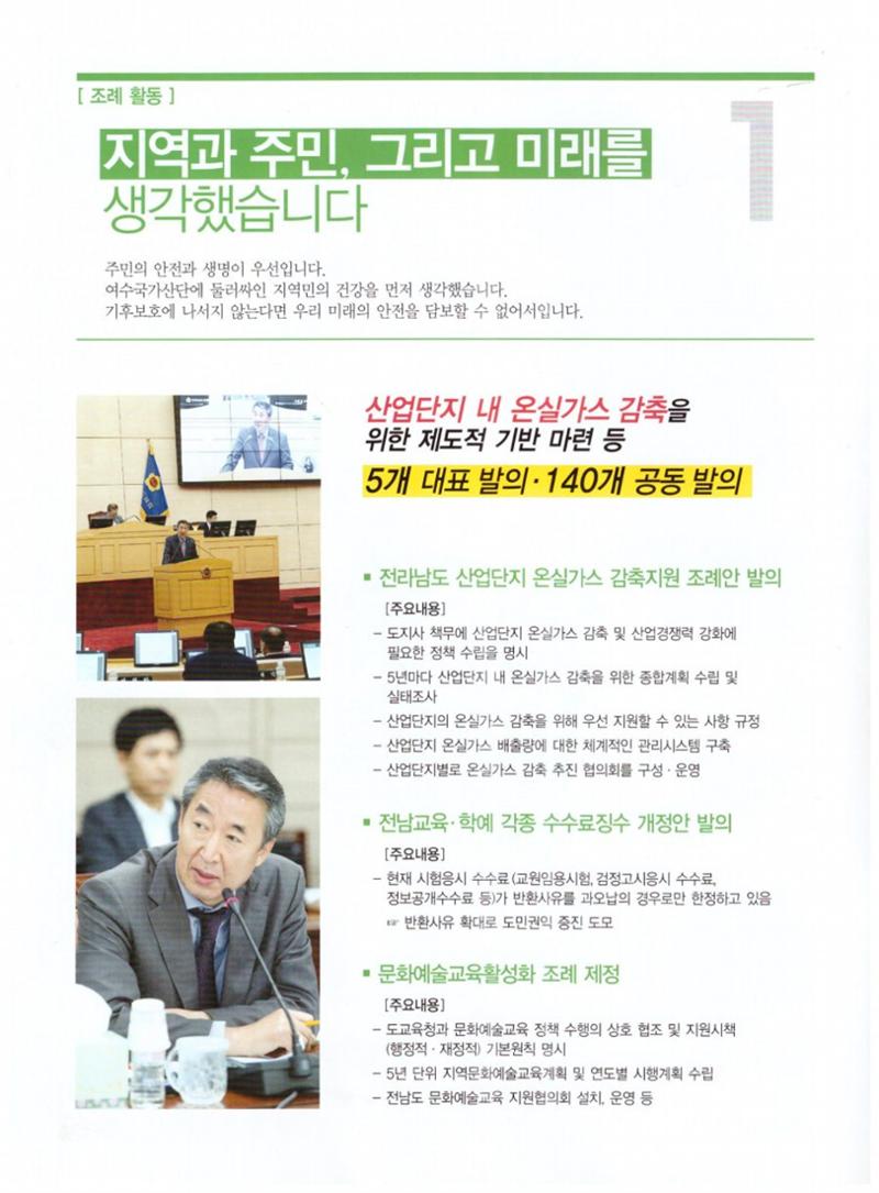 제2선거구 도의원 예비후보 서정한 6페이지