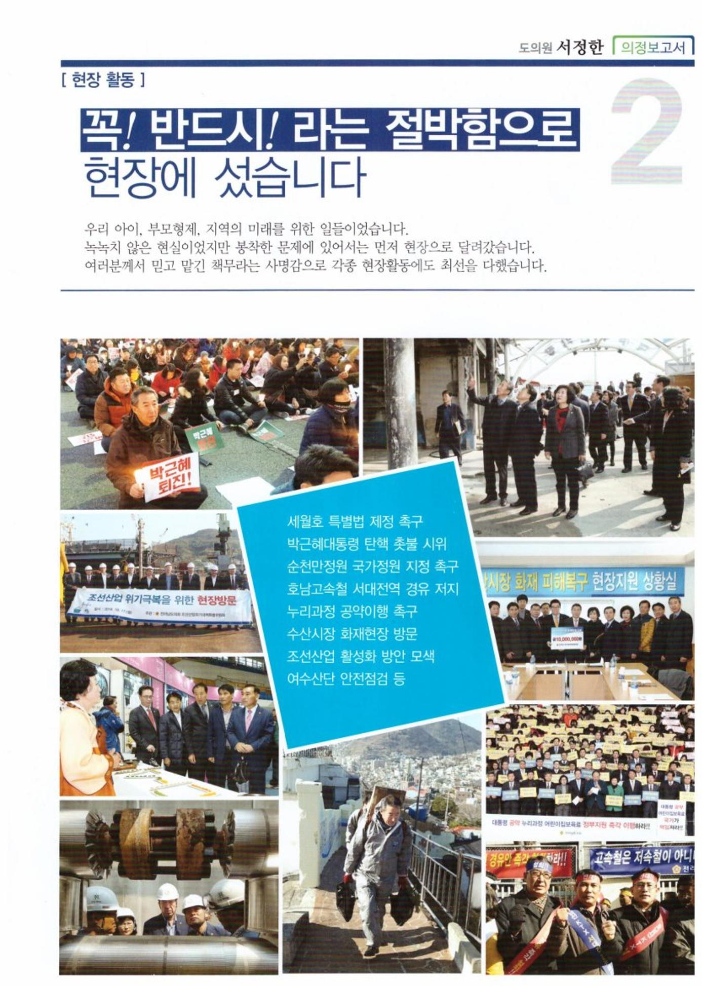 제2선거구 도의원 예비후보 서정한 7페이지