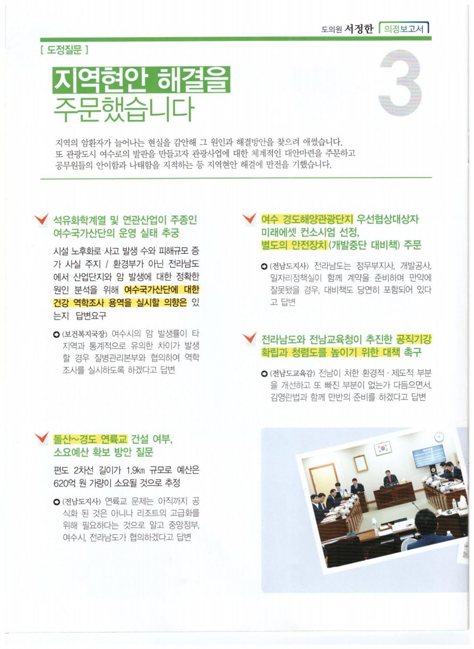 제2선거구 도의원 예비후보 서정한 8페이지