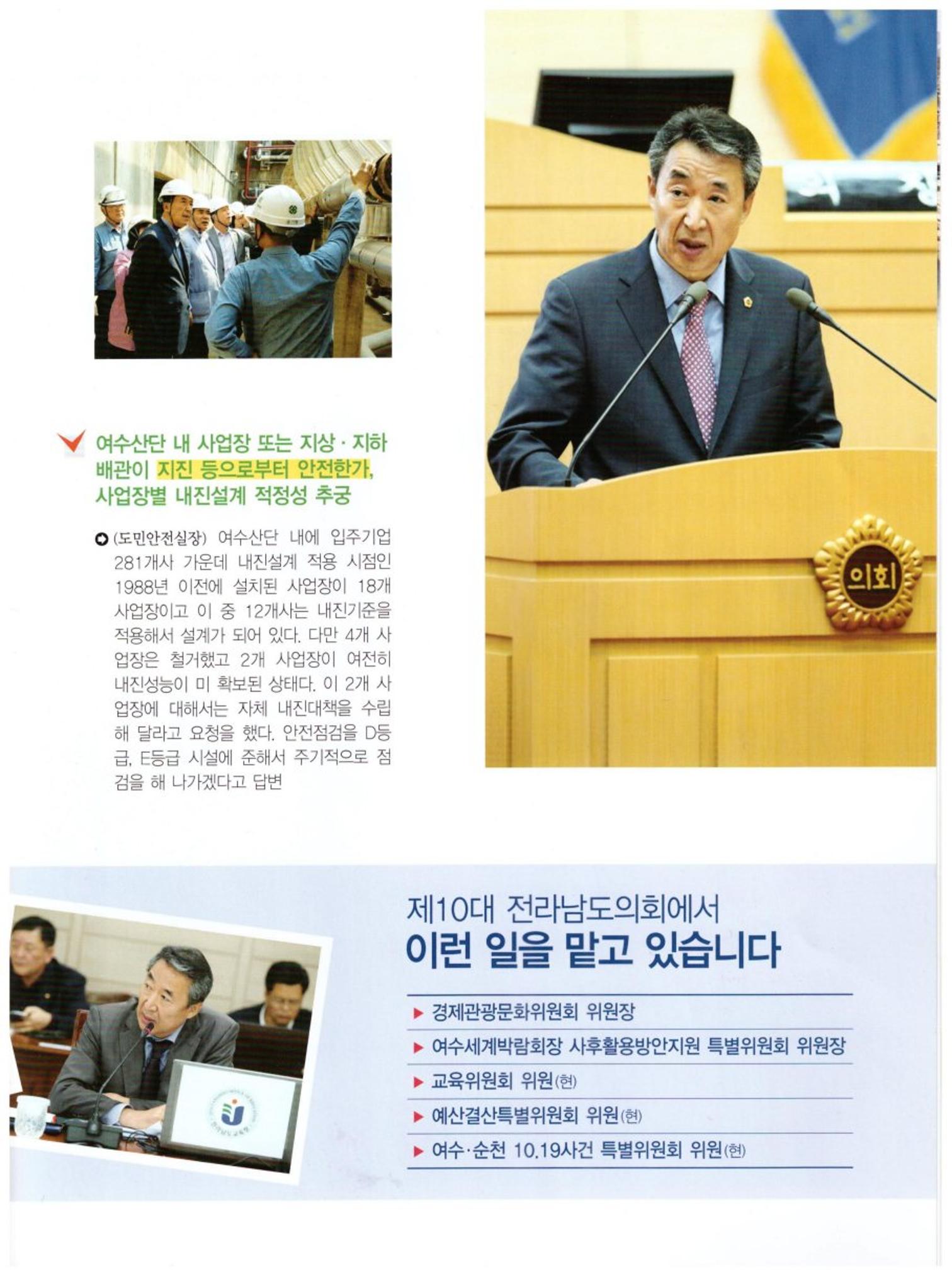 제2선거구 도의원 예비후보 서정한 9페이지