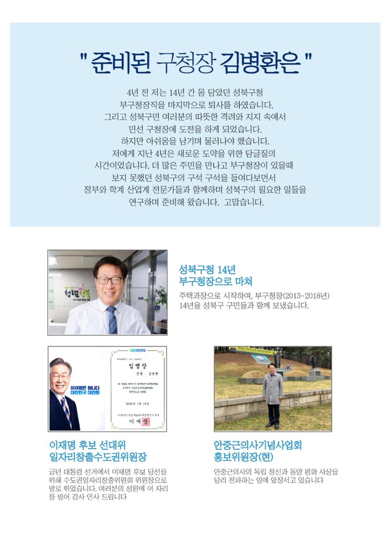 김병환 성북구청장 예비후보 2페이지