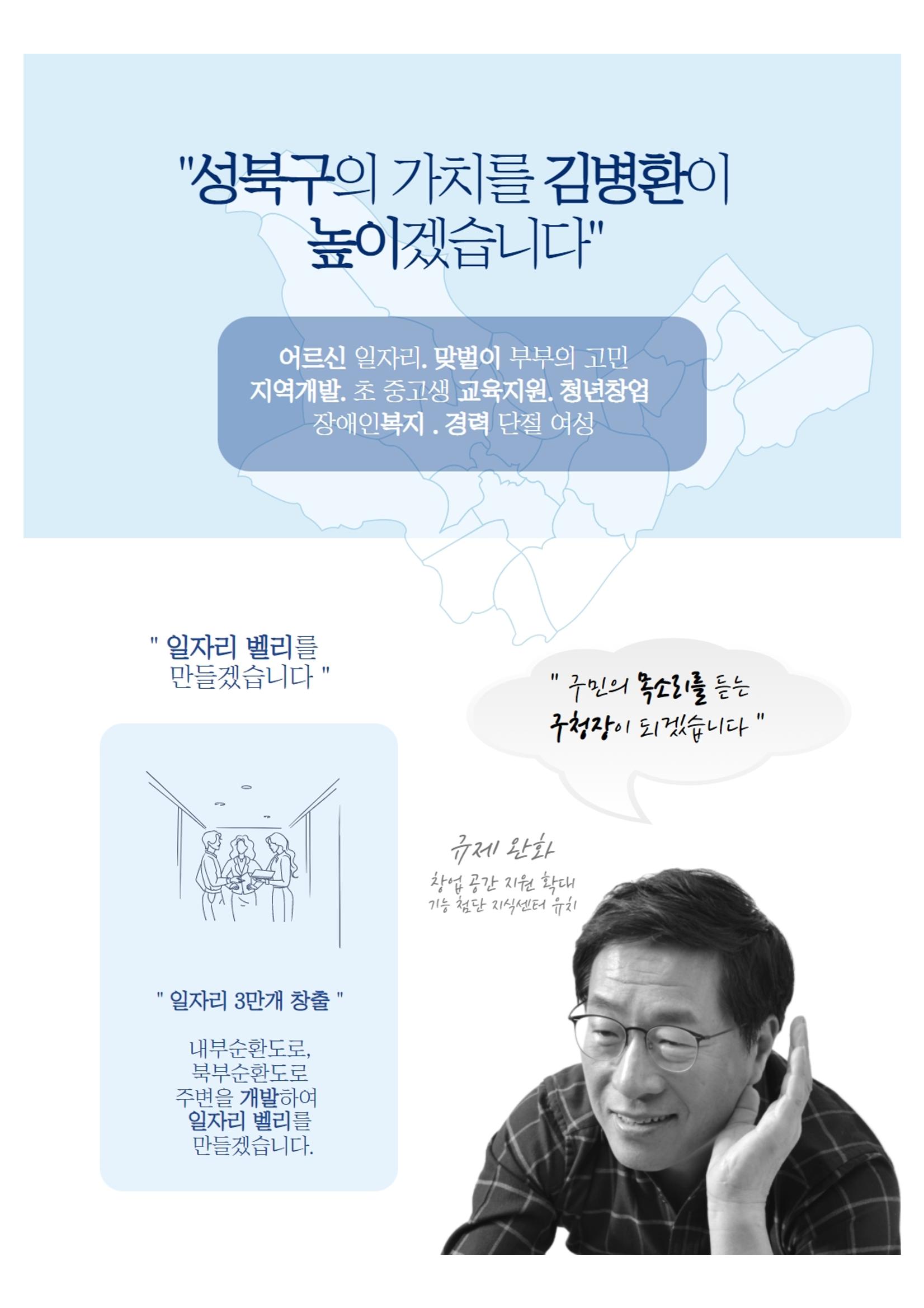 김병환 성북구청장 예비후보 3페이지