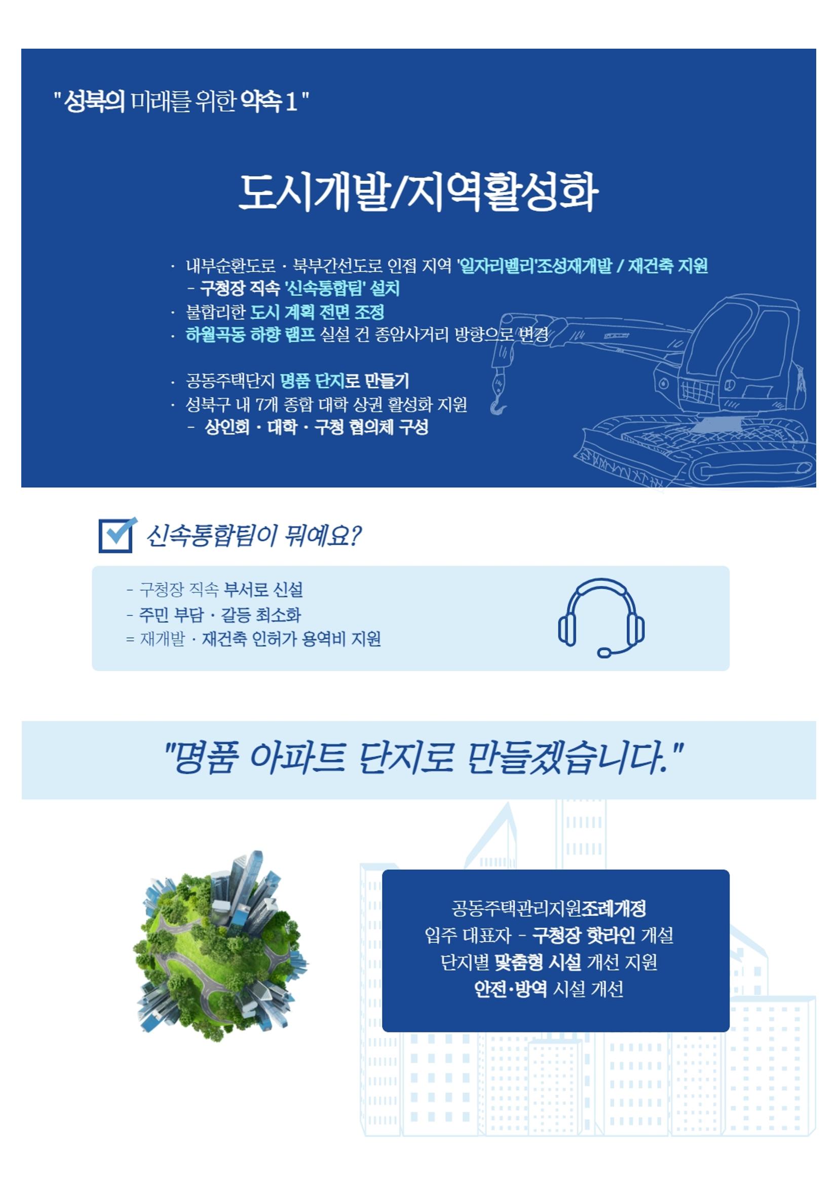 김병환 성북구청장 예비후보 4페이지