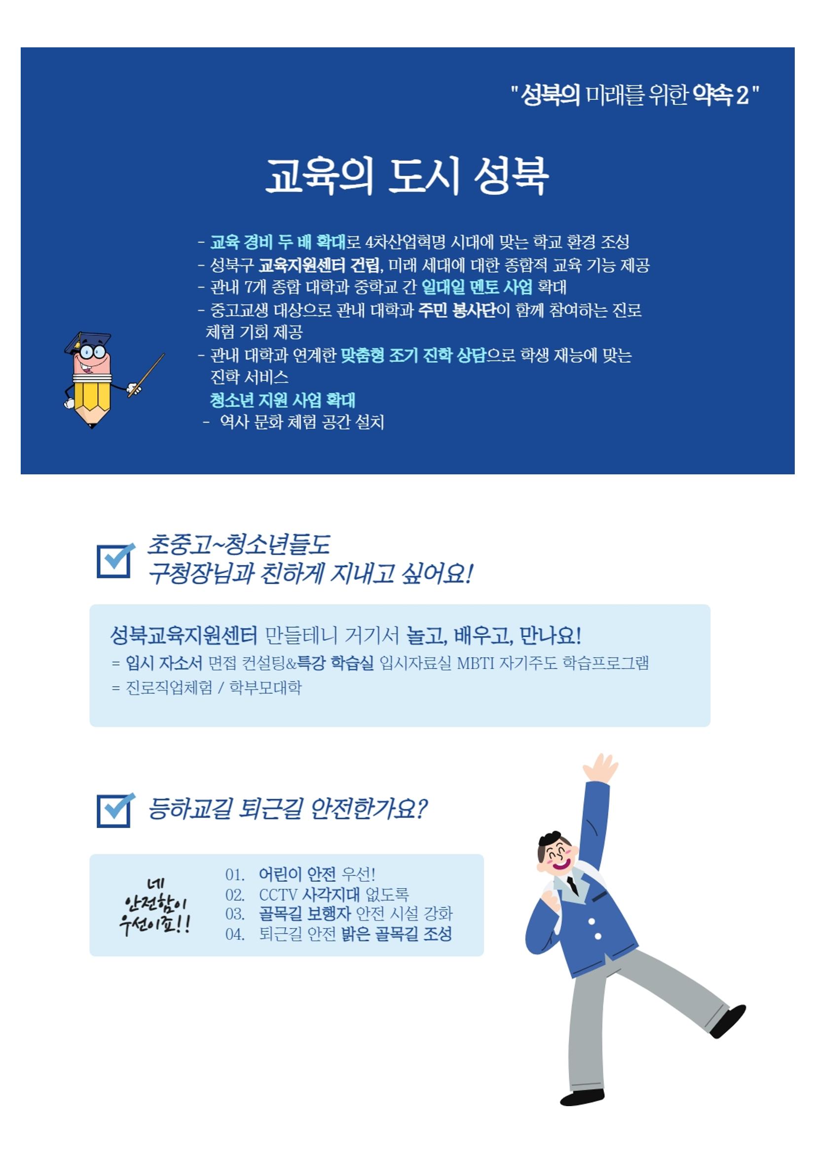 김병환 성북구청장 예비후보 5페이지